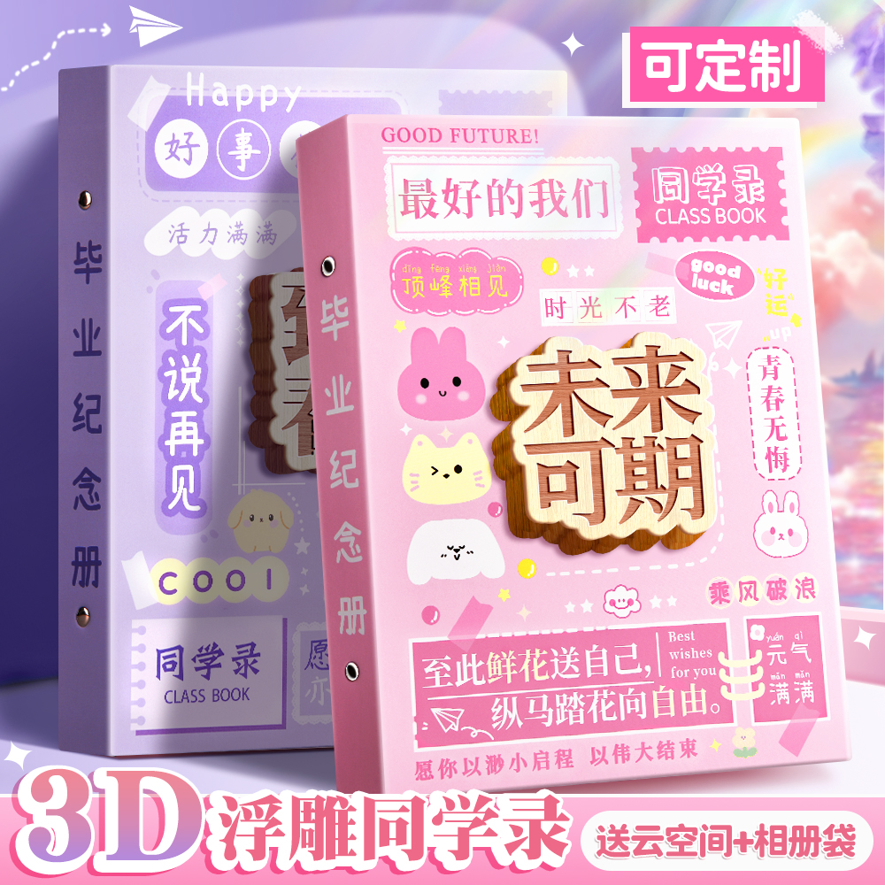 2025年同学录小学生六年级2024新款高颜值活页本毕业纪念册女生男生通讯录高级感ins风初中生ing风小众不撞款
