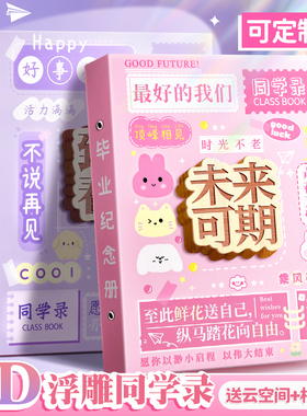 2025年同学录小学生六年级2024新款高颜值活页本毕业纪念册女生男生通讯录高级感ins风初中生ing风小众不撞款
