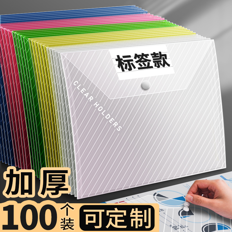 加厚a4文件袋透明塑料档案袋子纽扣袋按扣文具收纳资料袋公文文件夹试卷办公用品学生用考试防水包可定制批发 Изображение 1 加厚a4文件袋透明塑料档案袋子纽扣袋按扣文具收纳资料袋公文文件夹试卷办公用品学生用考试防水包可定制批发 Изображение 1
