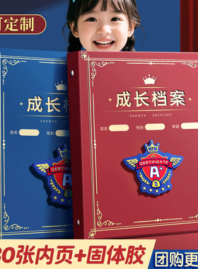 【老师推荐】儿童成长档案纪念册