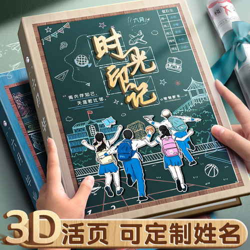 2023新款同学录小学六年级纪念册