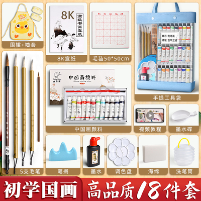 国画颜料初学者套装水墨画中国画用品工具手提袋全套12色24色工笔画毛笔宣纸材料小学生美术课专用入门一整套