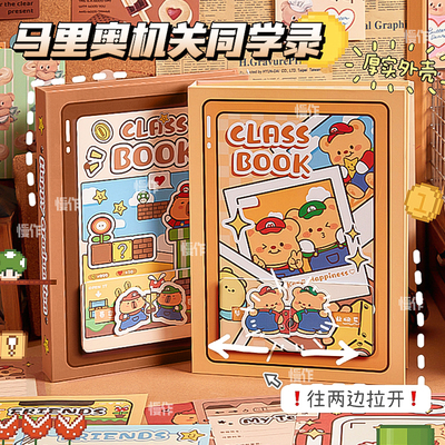马里奥机关同学录小学生小升初六年级毕业纪念册2025新款高颜值ing风小众可拆卸活页留言册男孩女生毕业