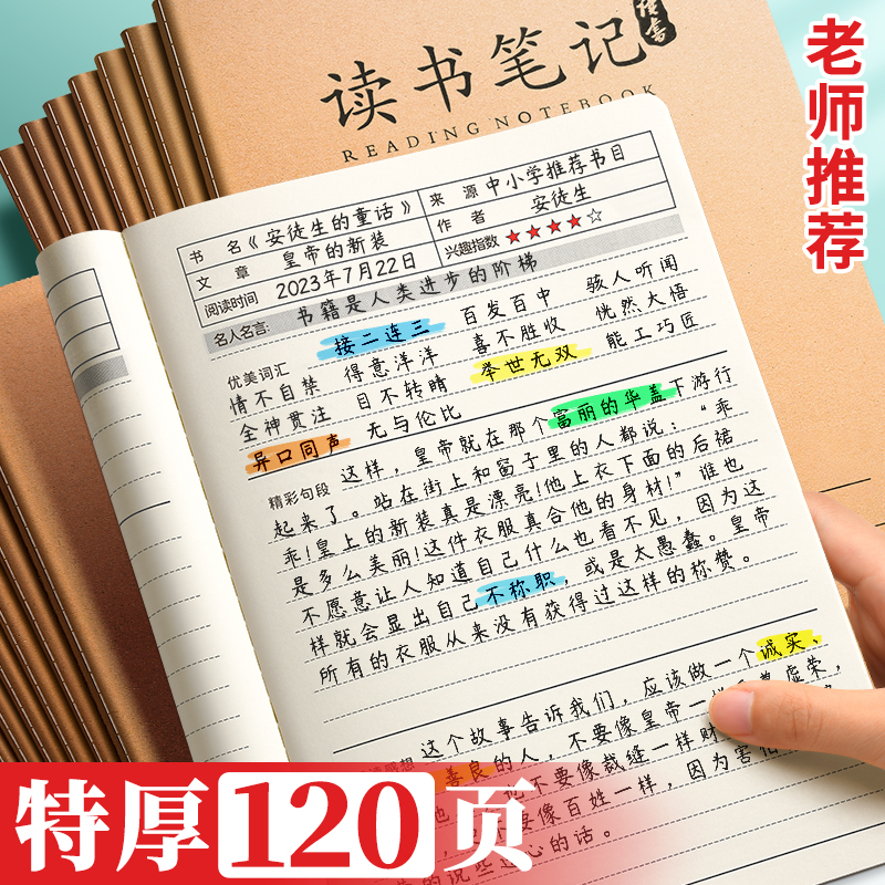 读书笔记本好词好句摘抄本专用小学生初中生阅读记录卡三年级四年级上册积累本语文好段日积月累课外优美句子 文具电教/文化用品/商务用品 笔记本/记事本 原图主图