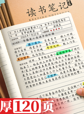 读书笔记本好词好句摘抄本专用小学生初中生阅读记录卡三年级四年级上册积累本语文好段日积月累课外优美句子