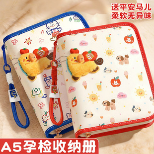 产检孕检收纳册带拉链产检报告单收纳册马宝宝孕期档案册便携式手提收纳袋文件夹孕妇初期用品产检资料记录册
