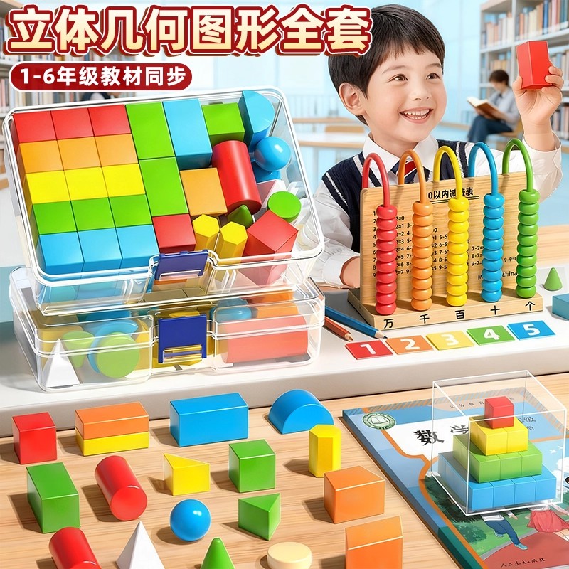 老师推荐│几何图形数学教具套装
