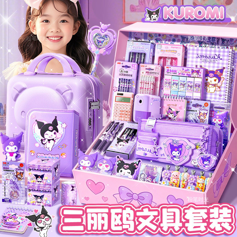 六一儿童节库洛米文具套装礼盒入学10岁女孩生日礼物全套实用玩具高