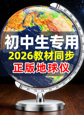 2026年新款地球仪正版学生用初中生专用3d立体悬浮凹凸AR智能世界地图地形大号特大号儿童启蒙生日礼物摆件