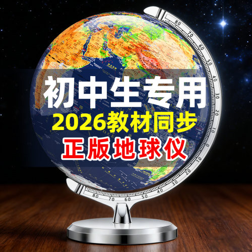 2026年新款地球仪正版学生用初中生专用3d立体悬浮凹凸AR智能世界地图地形大号特大号儿童启蒙生日礼物摆件
