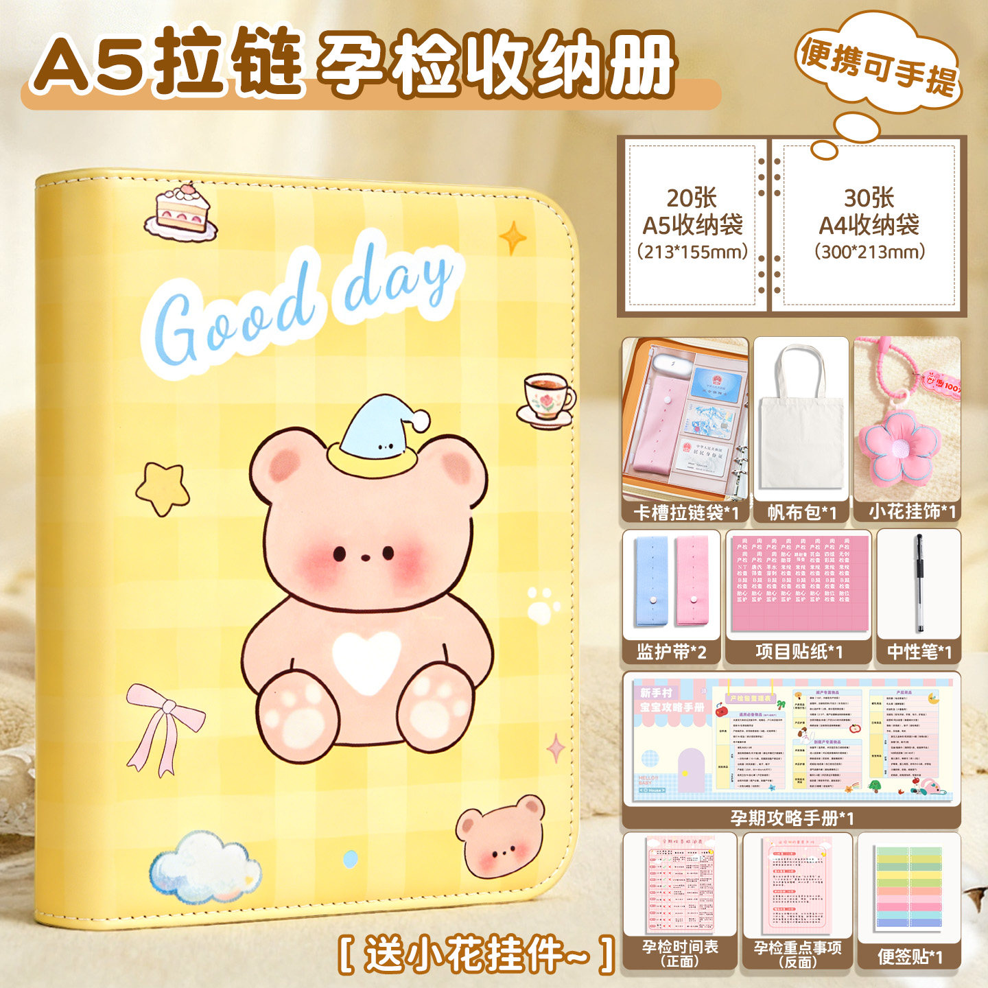 皮面产检孕检收纳册赠胎心监护带