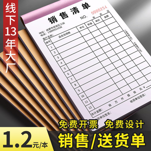 单据定制订制送货单销售单收据两联三联定做二联四联销货清单收款