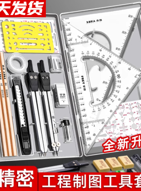 机械制图工具套装圆规专业绘图大学生工科绘图工具包作图工具建筑土木造价尺子分规cad实用多功能高精密圆规