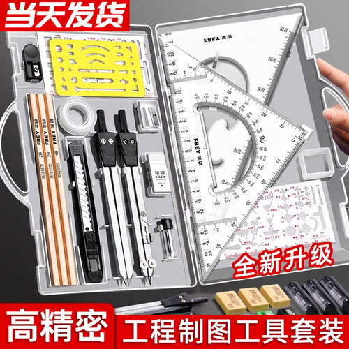 机械制图工具套装大学生专用