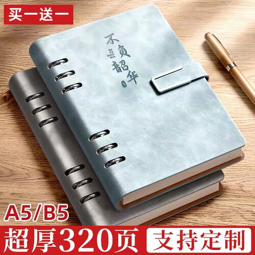 【520礼盒】活页笔记本支持定制
