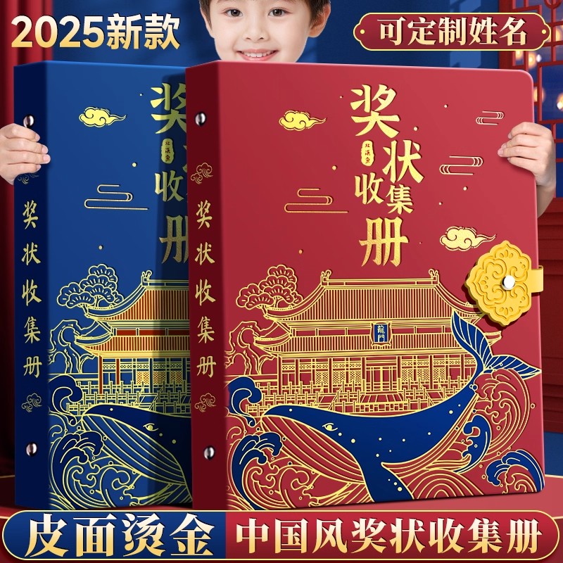 2025中国风皮面奖状收集册可定制