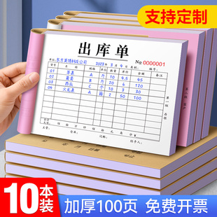 10本装加厚出库单入库单二联三联出货单二联出库单四联大本大号仓库车间材领料单三联收料单两联无碳复写定制