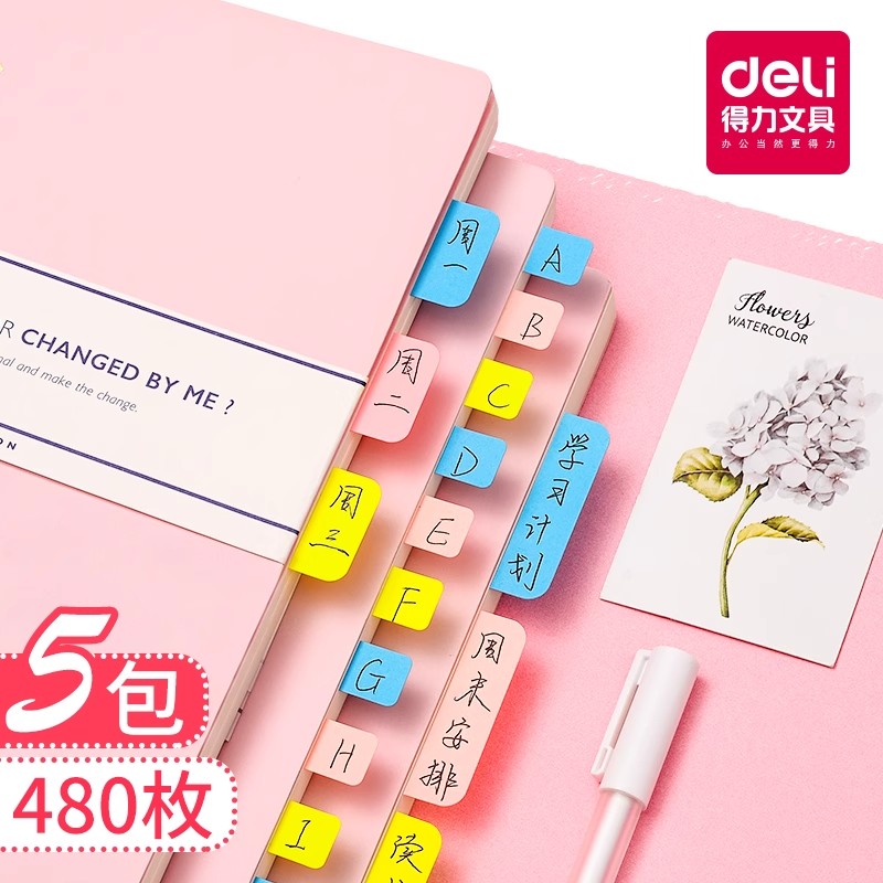 得力标可爱学生用彩色透明贴纸