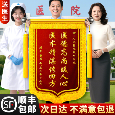锦旗定制定做感谢医生送医院护士