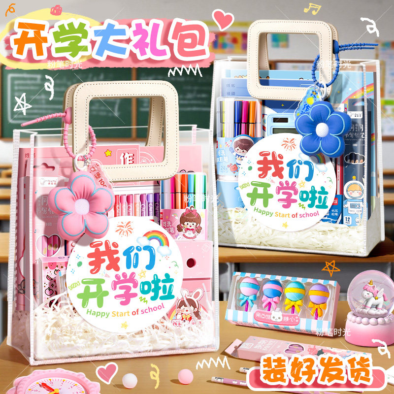 【开学大礼包】仪式感文具套装