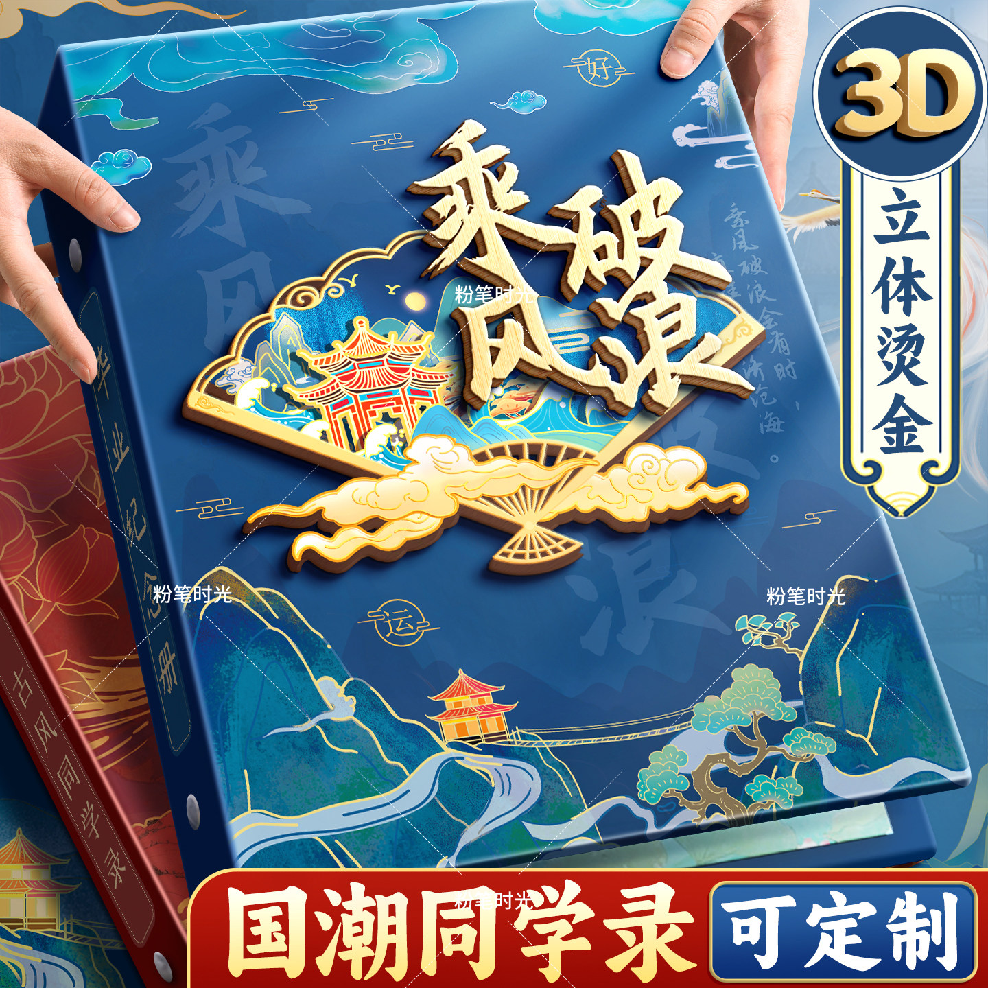 古风3D立体同学录小学生六年级毕业成长纪念册2026新款高颜值留