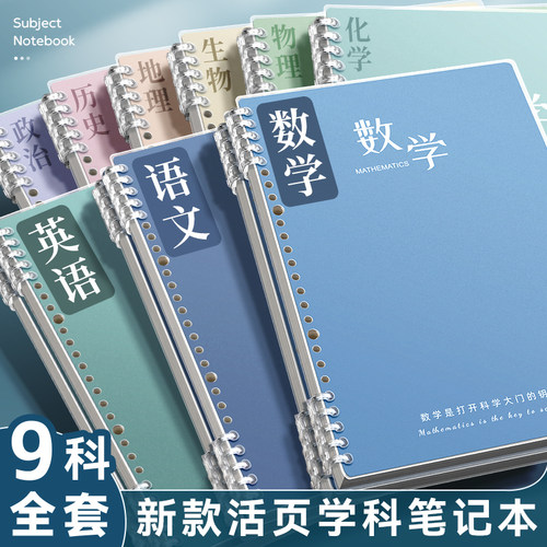 分科目活页笔记本初高中生专用
