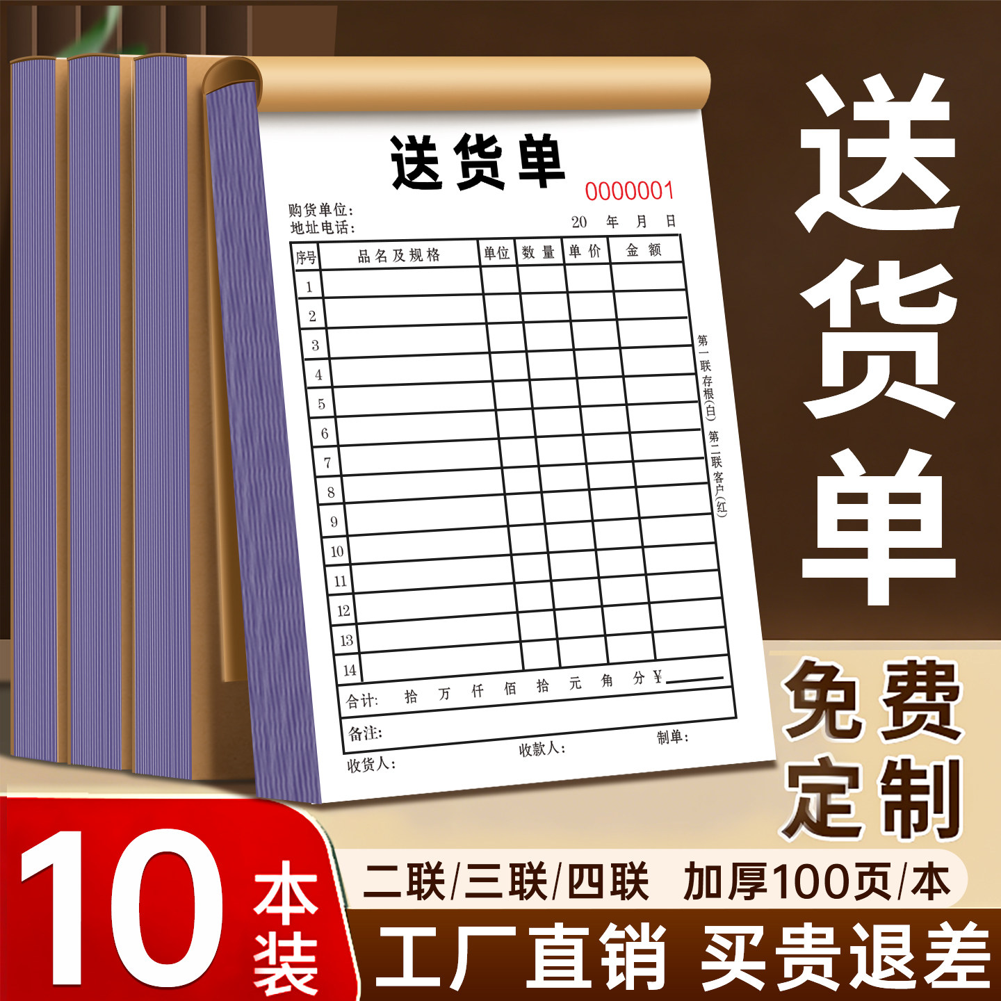 加厚定制送货单二联三联四联单销货清单销售单两联订货出货发货单订单开单本票据单据定制合同印刷三联单定做