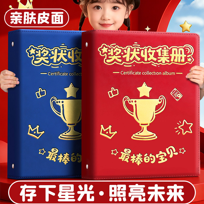 a4皮面奖状收集册男孩女孩2026新款a3荣誉证书画册收纳整理神器小学生可定制名字放作品奖状收纳册子收藏袋盒