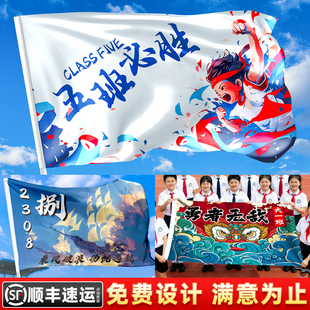 班旗定制运动会旗帜定制队旗旗子定做导游横幅手拉条幅大旗战旗毕业团建中考高考旗校旗团旗手摇户外刀旗彩旗