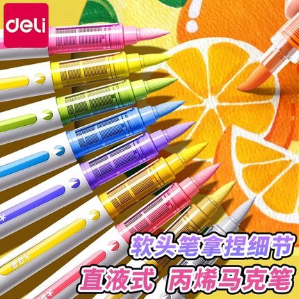 得力直液式丙烯马克笔软头不透色可叠色小学生美术专用24色丙烯笔画画笔幼儿园水彩笔笔芯彩颜色笔初中生专用