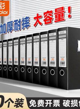真彩黑色档案盒2mm35mm55mm75mm加厚大容量a4收纳盒合同财务凭证盒子办公用品一体成型资料盒批发塑料文件盒