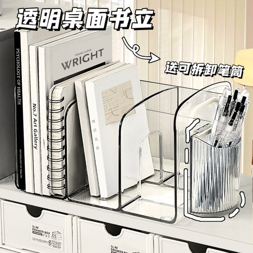 亚克力透明书架带笔筒桌面置物架书立架收纳分层书立书架学生书本书桌立架桌上分隔板书籍书挡收纳神器收纳盒