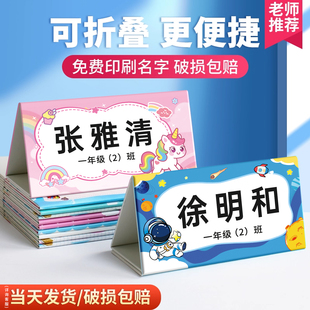 一年级姓名牌小学生桌牌定制防摔可折叠新生入学立牌台卡幼儿园班级姓名座位牌桌面席卡名字牌开学摆台桌签