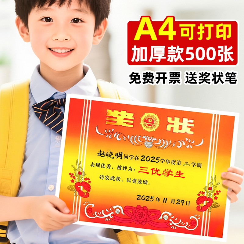 a4小学生奖状纸打印可定制