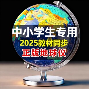 地球仪正版学生用初中生专用3d立体悬浮凹凸AR智能世界地图地形大号特大号儿童启蒙男孩子生日礼物2025年新款