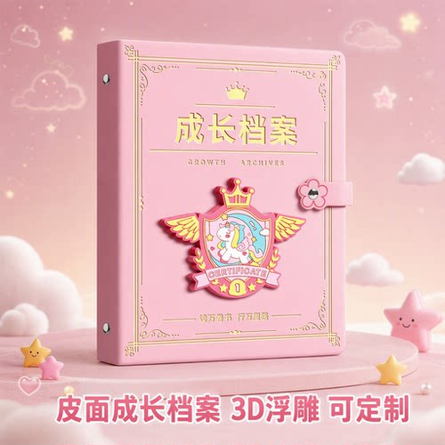 儿童成长档案记录册幼儿园纪念册