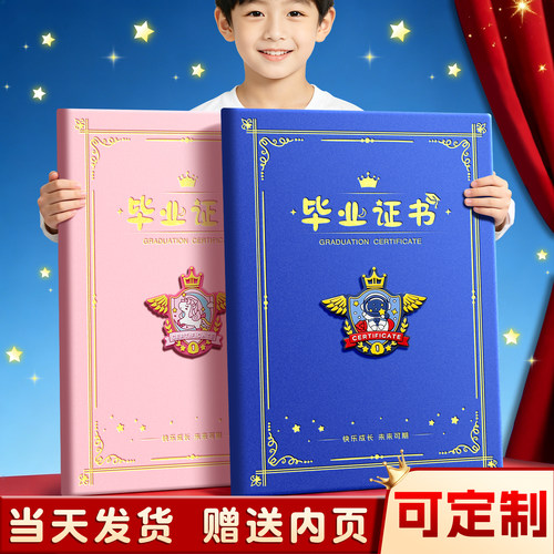 幼儿园毕业证奖状A4可打印定制