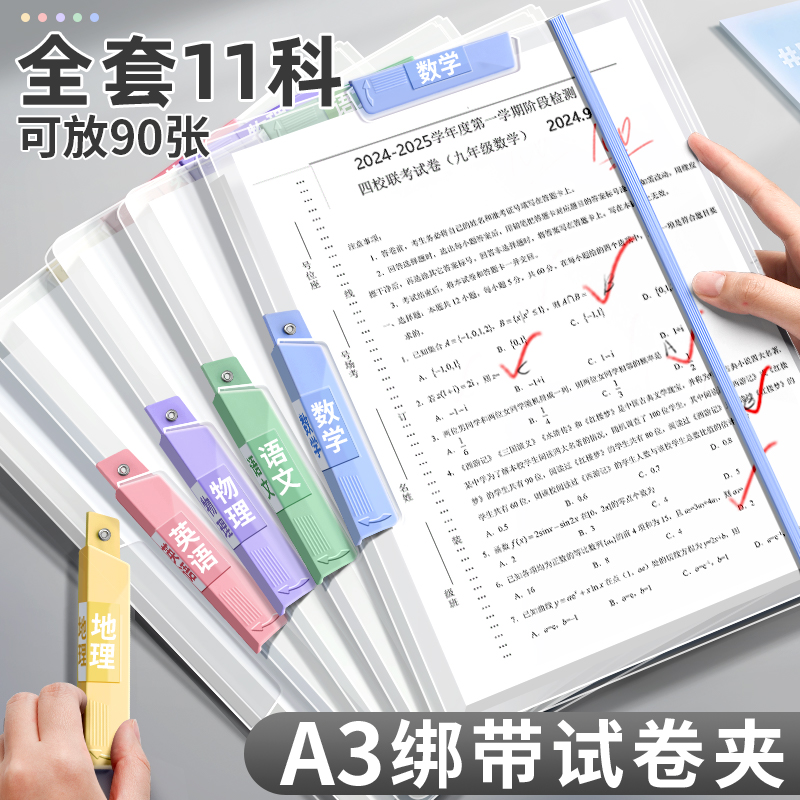 加宽【可夹90张】A3绑带试卷夹
