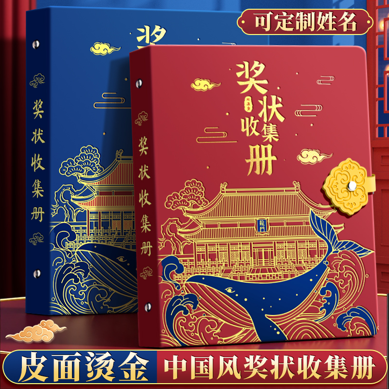 2026中国风皮面a4奖状收集册a3小学生可定制姓名男孩女孩收纳