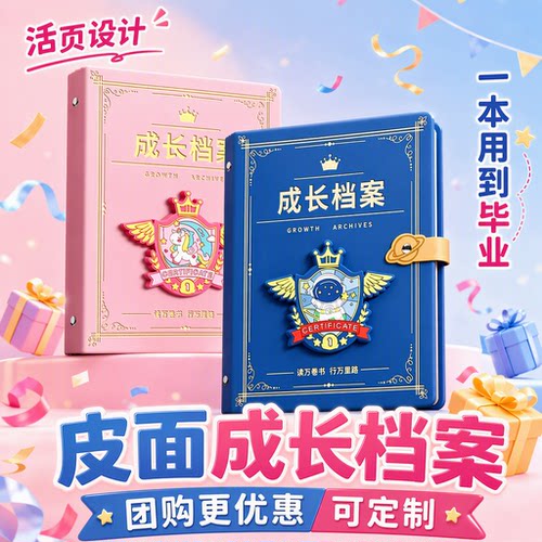 儿童成长档案记录册幼儿园纪念册