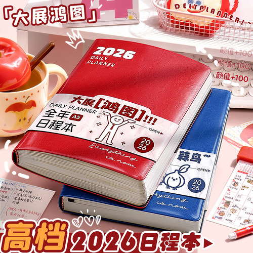 2026年日程本一日一页A5计划本日记本定制商务自律打卡本时间管理365天效率手册表每日办公笔记本手账记事本
