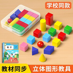 立体几何图形积木小学一年级数学教具套装钟表计数器开学必备学具