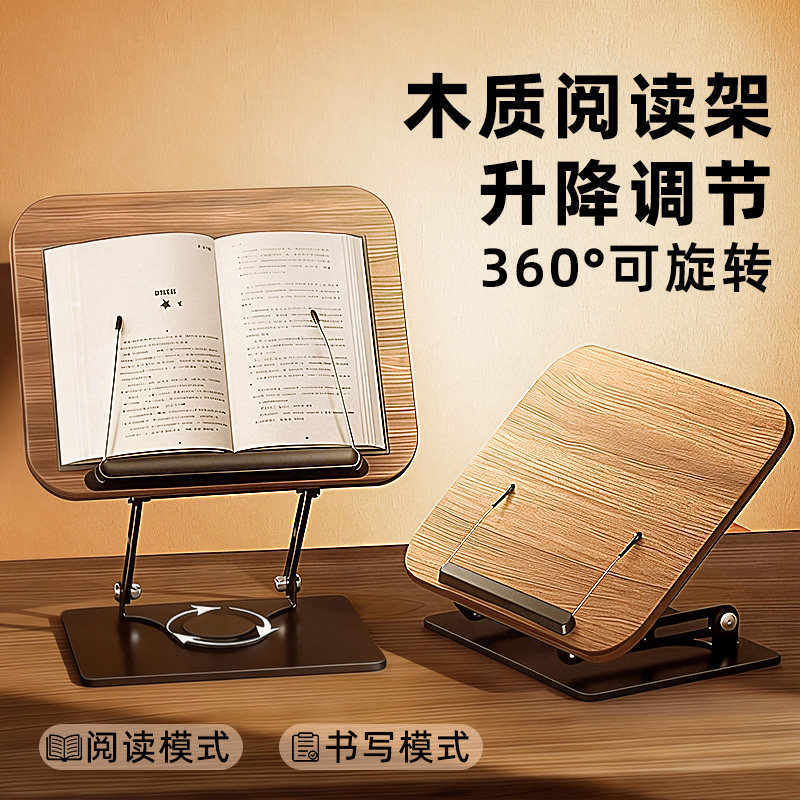 阅读支架成人读书支架桌面可旋转阅读架看书多功能升降胡桃木阅读架阅读床上看书神器书立架学习书夹书桌书架,文具电教/文化用品/商务用品,阅读架,淘宝优惠券,粉丝福利购,淘宝优惠卷