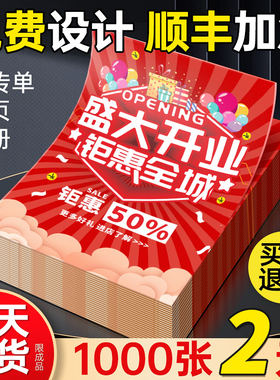 宣传单印制托管班招生三折页画册印刷定制广告单页设计制作铜版纸a4彩页公司手册海报产品说明书开业dm单打印