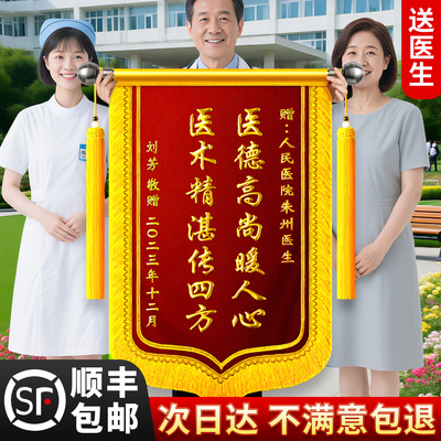 锦旗定制定做感谢医生妇产科护士