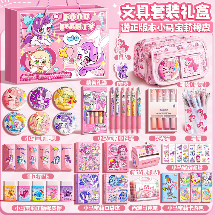小马宝莉文具套装学习用品