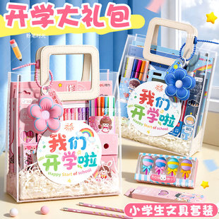开学大礼包文具套装礼盒一年级女孩学习用品儿童奖励男孩生日礼物