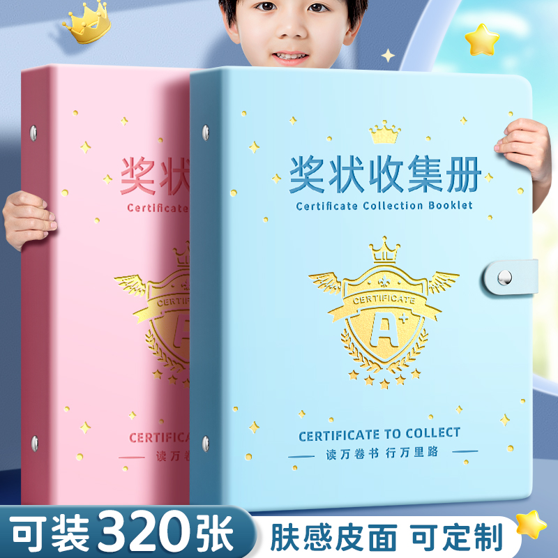 奖状收集册a3荣誉证书收纳册男孩女孩儿童可挂墙展示a4小学生用活
