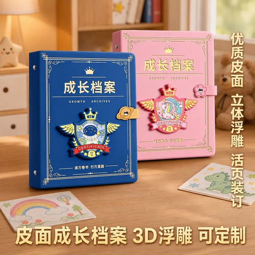 儿童成长档案记录册幼儿园纪念册