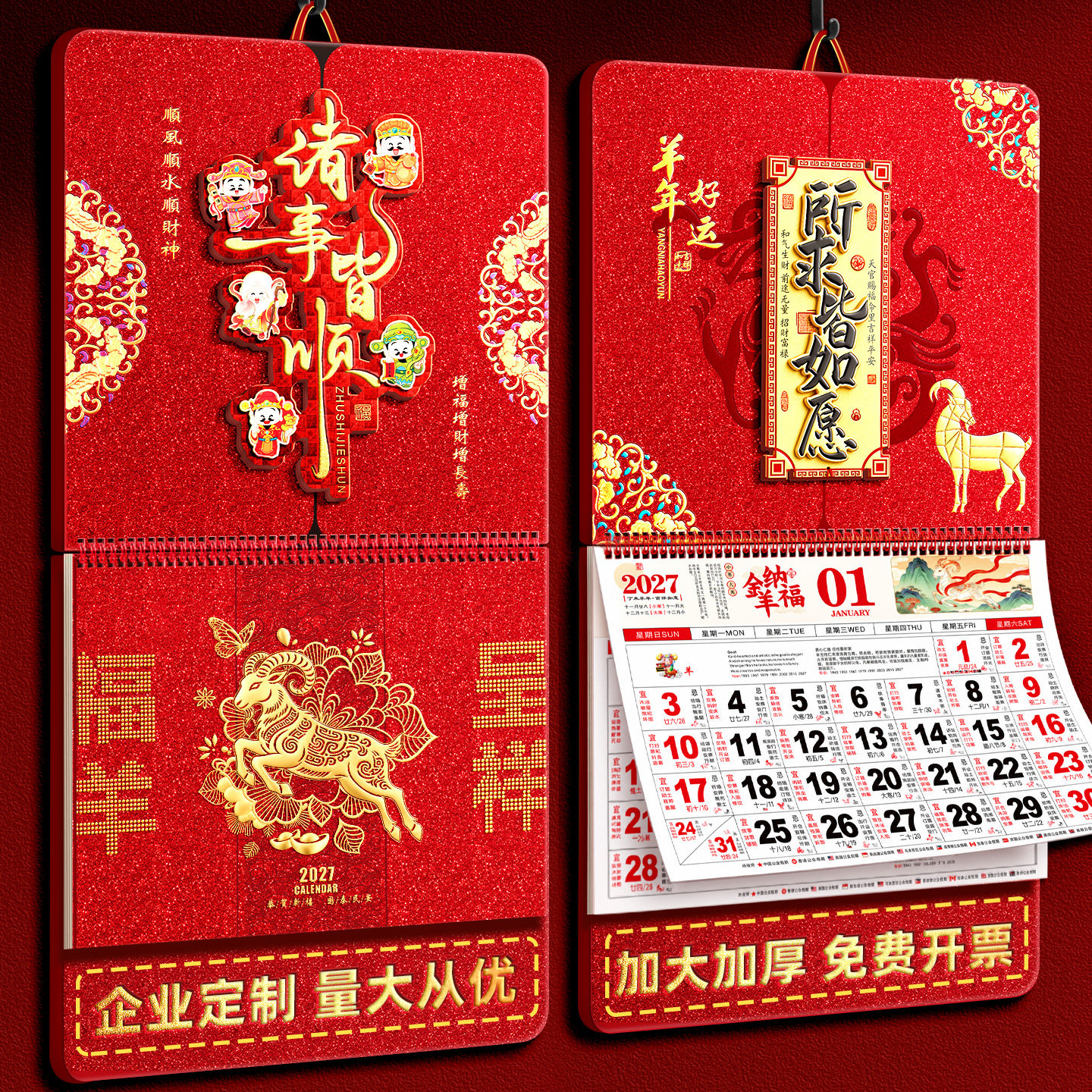 挂历2027年新款大六开家用挂墙式黄历大号吊历中国风传统月历客厅装饰墙贴手撕日历羊年高档挂历定制礼品
